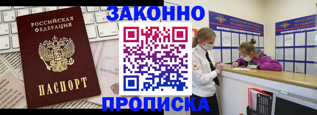 прописка 2025 в Чусовом