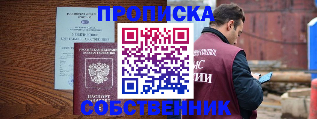 временная регистрация недорого в Чусовом